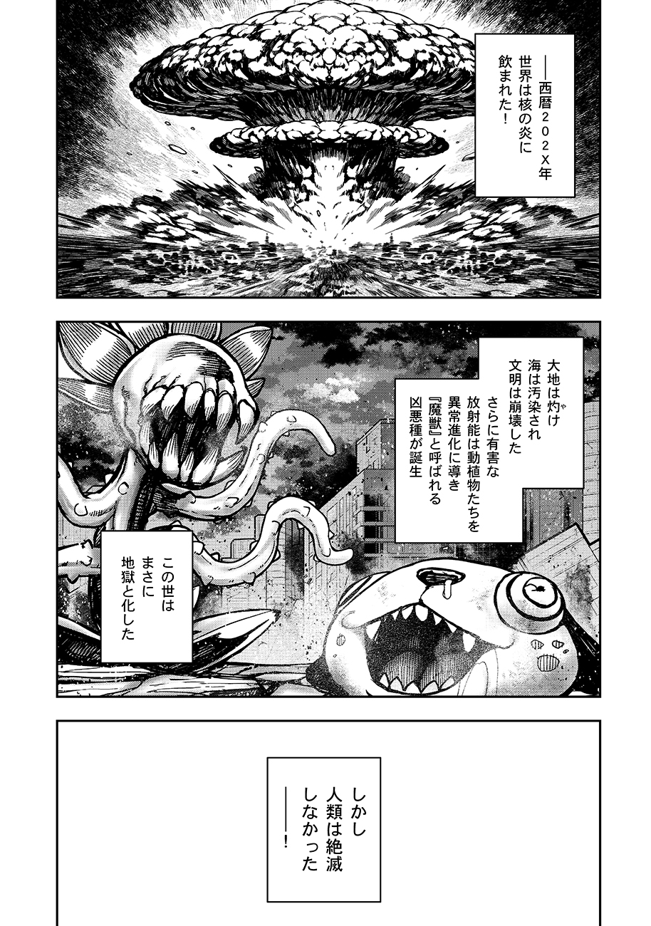 MAYONNAISE OU WA BINBOU NI NARITAI! "DANJOHI 1:100" SEKAI DE IKU KANCHIGAI SHUSSE KAIDOU Chapter 2 page 2 - nihonkuni.com