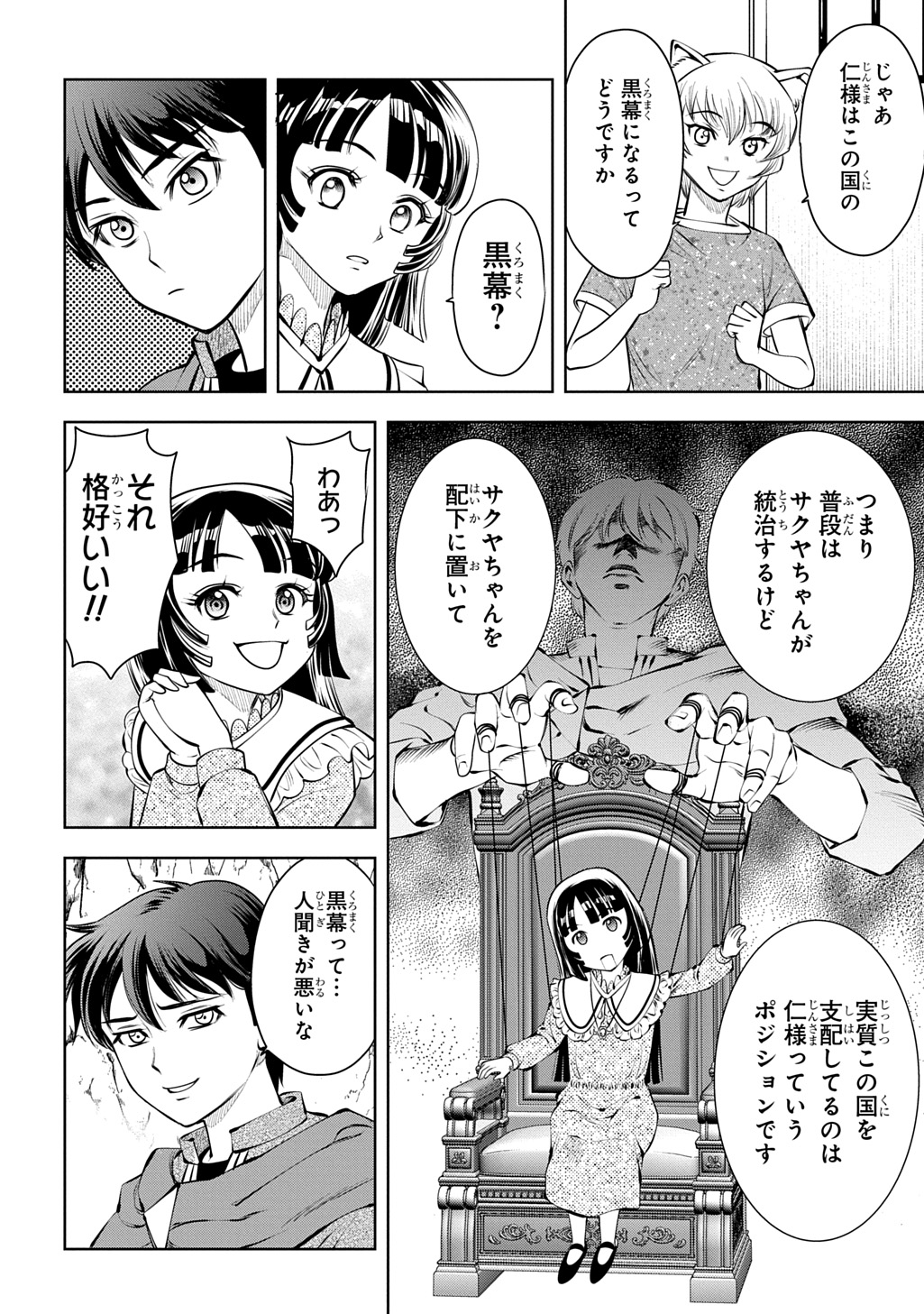 ISEKAI TENI DE MEGAMI-SAMA KARA SHUKUFUKU WO! - IE, TEMOCHI NO INOU GA ARU NODE KEKKOU DESU Chapter 20 page 6 - nihonkuni.com