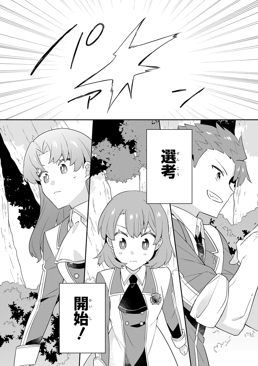 SHINIKI NO MAHOUTSUKAI - SHIN NI AISARETA RAKUDAISEI WA MAHOU GAKUIN E KAYOU Chapter 16 - Page 10