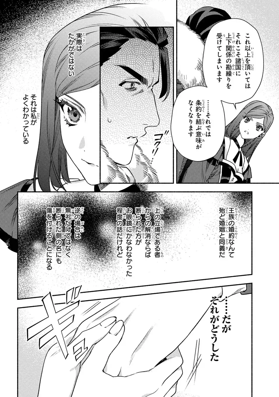 HIGEKI NO GENKYOU TO NARU SAIKYOU GEDOU LAST BOSS JOOU WA TAMI NO TAME NI TSUKUSHIMASU. THE SAVIOR'S PRIDE Chapter 12 page 8 - nihonkuni.com
