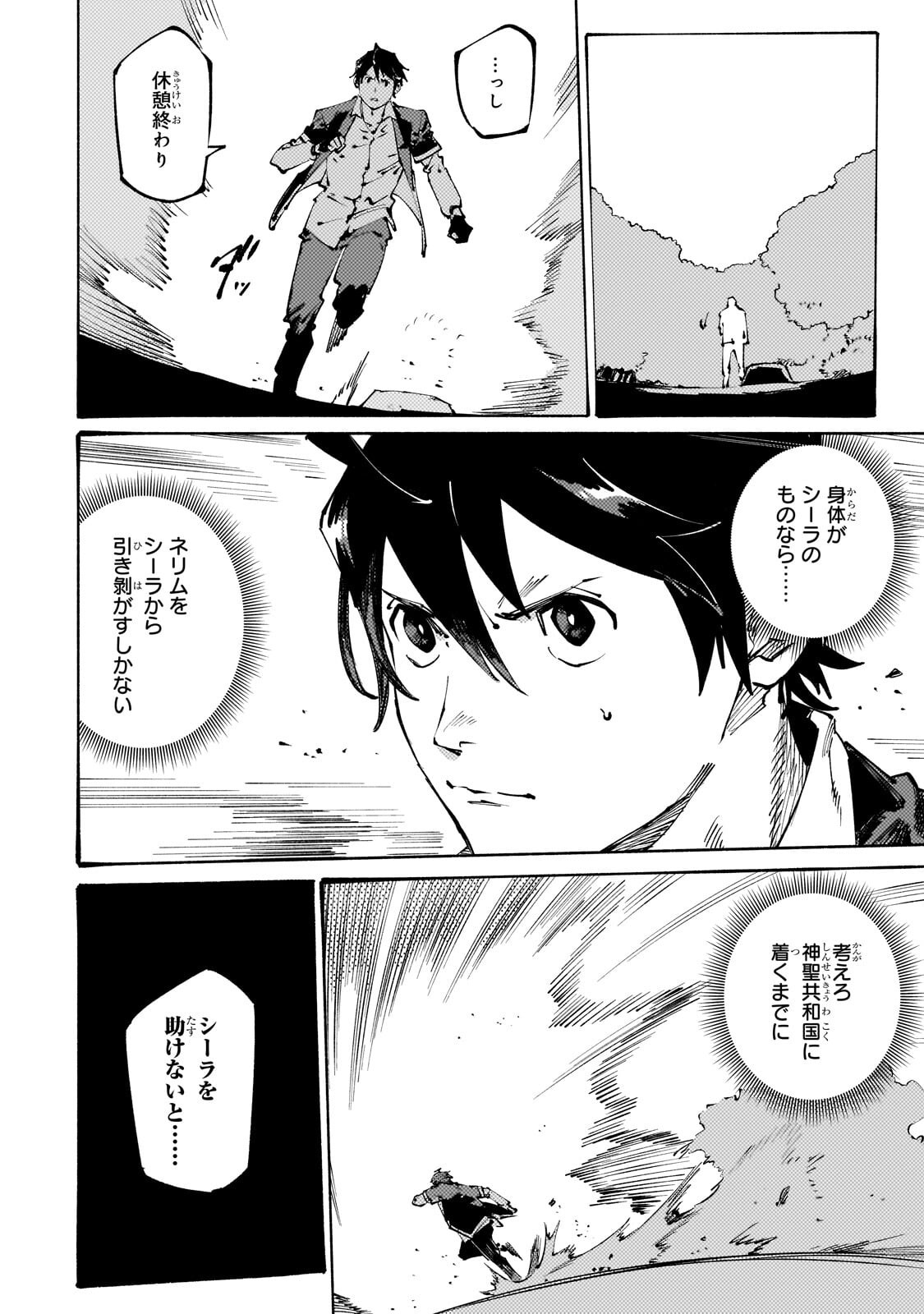 BURAKKU NA KISHIDAN NO DOREI GA HOWAITONA BOUKENSHA GIRUDO NI HIKINUKARETE S RANKU NI NARIMASHITA (MANGA) - RAW Chapter 51.2 - Page 8