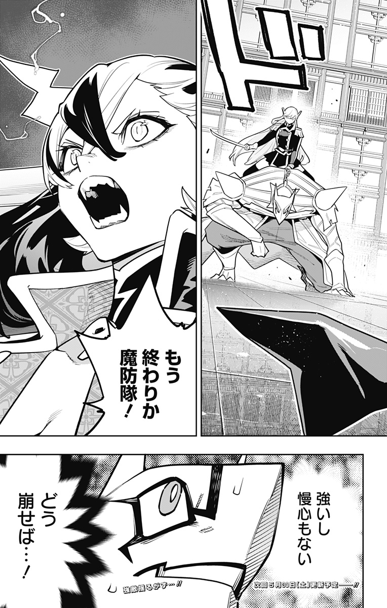 Read MATO SEIHEI NO SLAVE - RAW Chapter 179 [High Quality / Full] - Page 21 - nicomanga.com