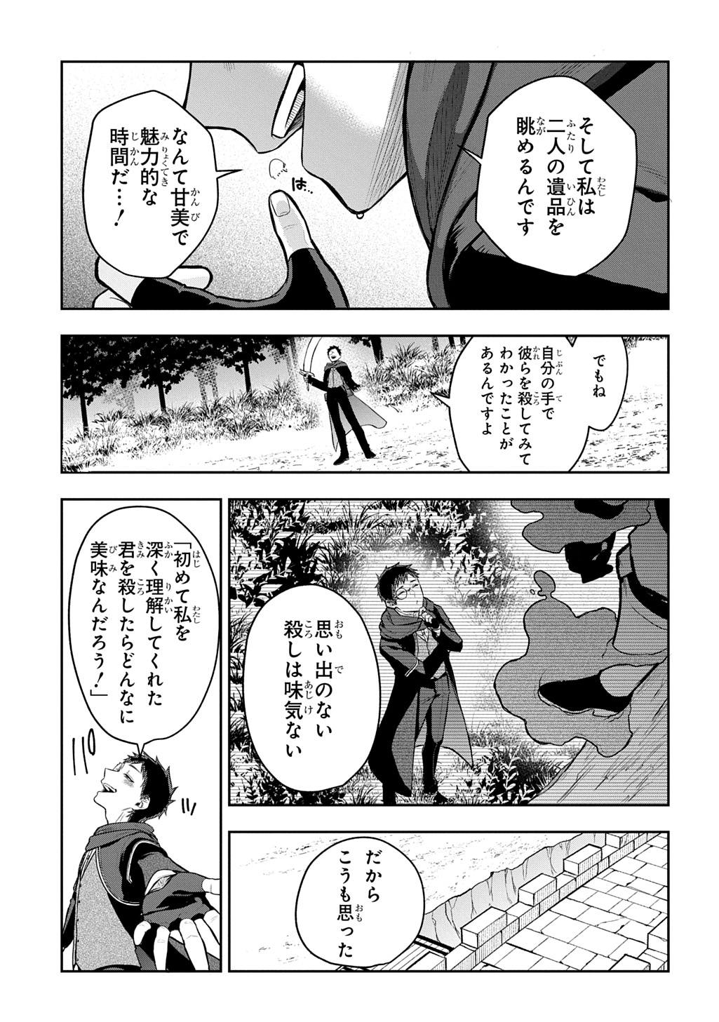 MIKIRI KARA HAJIMERU GARYUU KENJUTSU - RAW Chap 23 - Pic 15