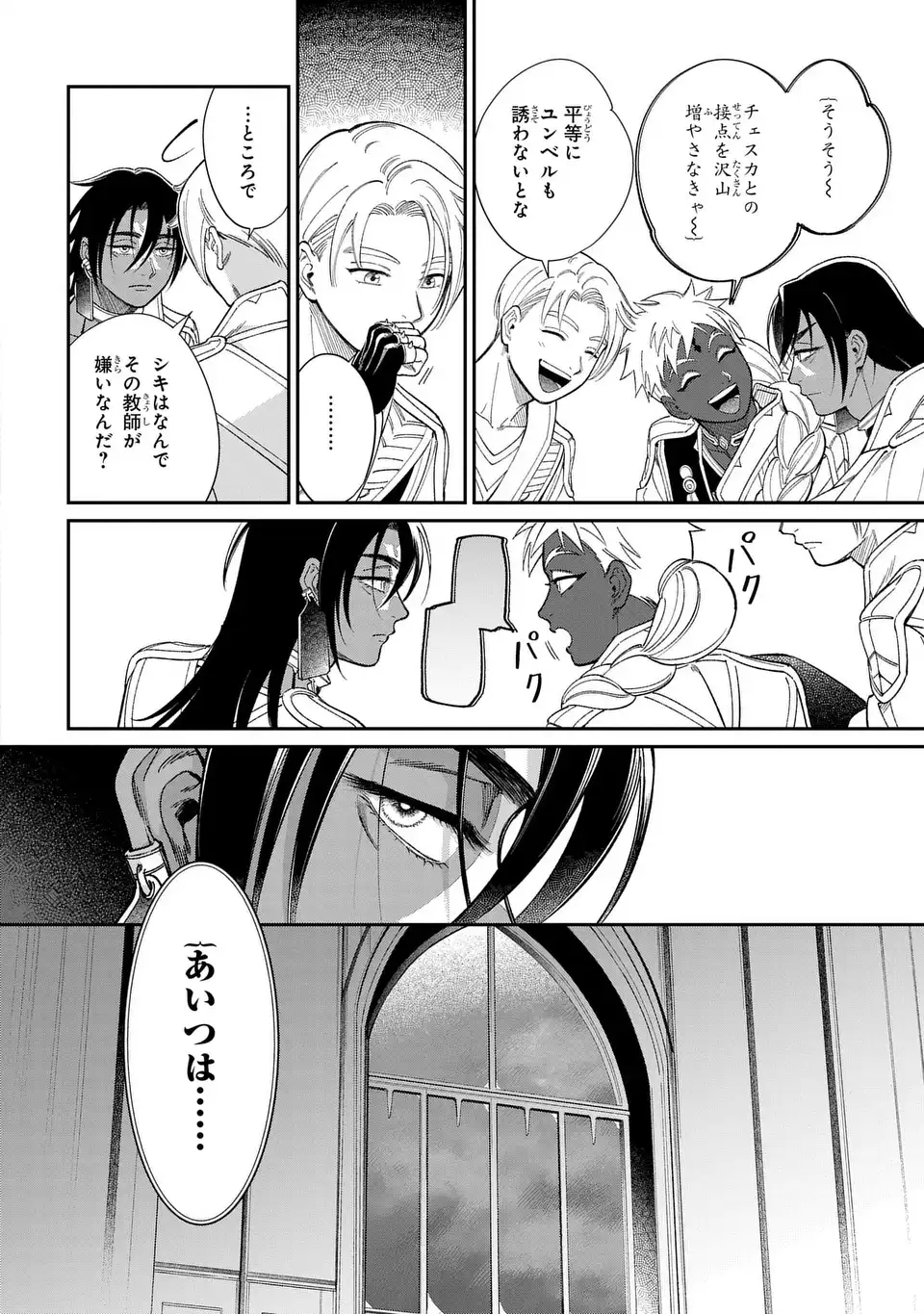 SHUKUFUKU NO CESKA Chapter 13.2 page 20 - nihonkuni.com