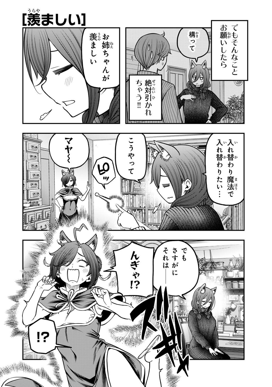 JUKEBOX Chapter 10.3 - Page 2