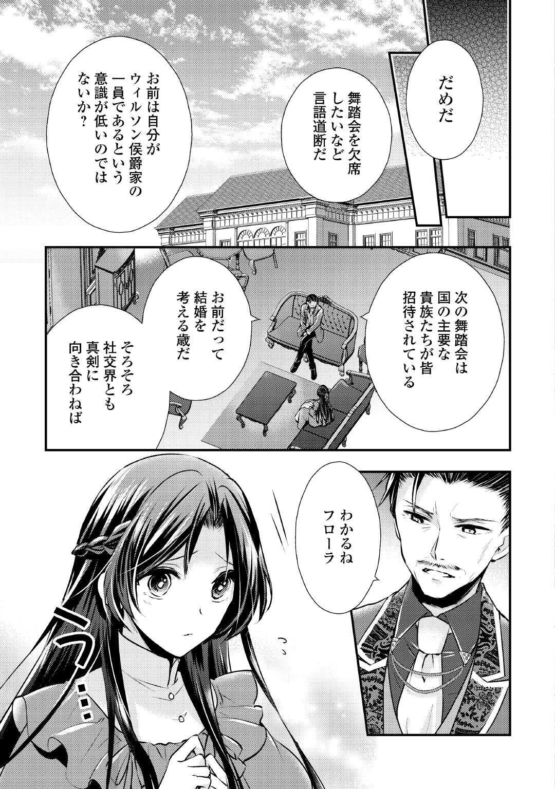 MOU NIDOTO, ANATA NO TSUMA NI WA NARITAKU ARIMASEN Chapter 2 page 3 - nihonkuni.com