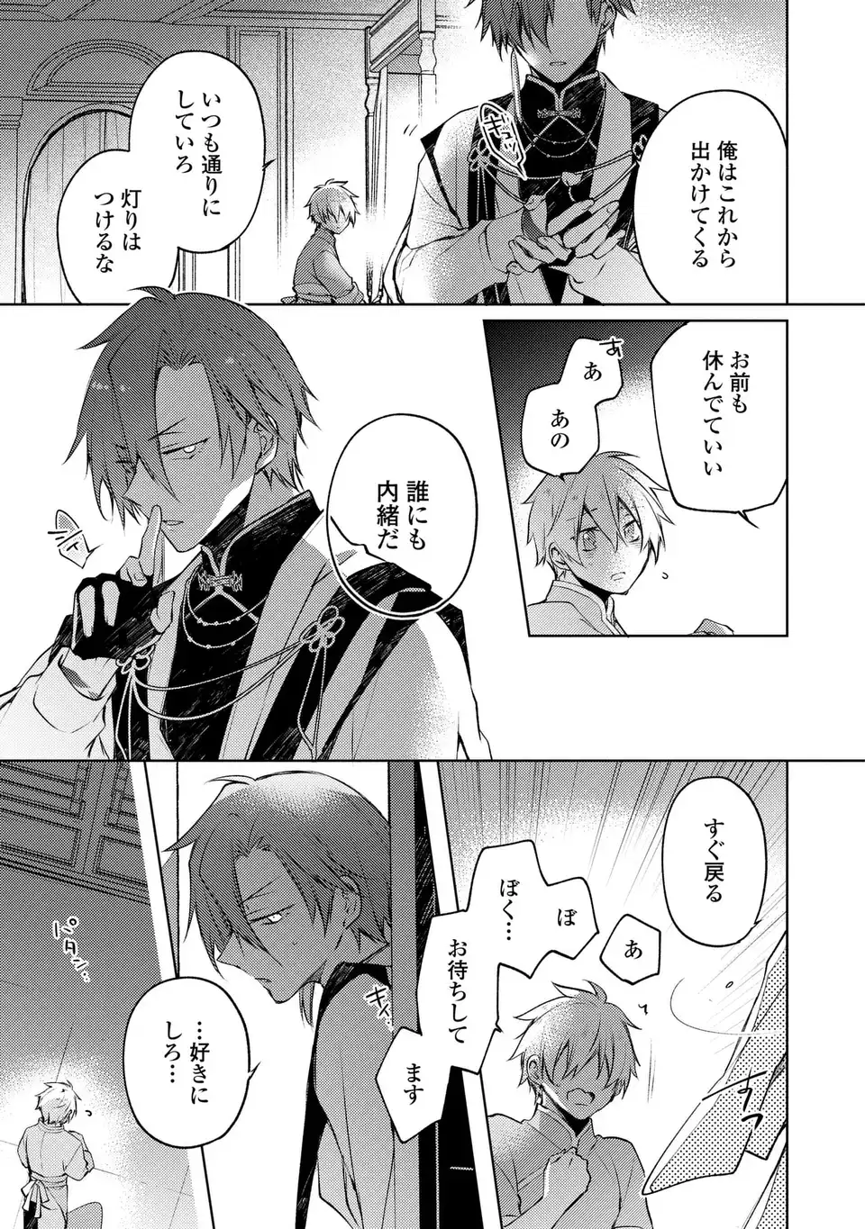 SHINRYUU NO KOUKEISHA DEKISOKONAI TO FUTARI NO SHUGORYUU Chapter 2 page 13 - nihonkuni.com