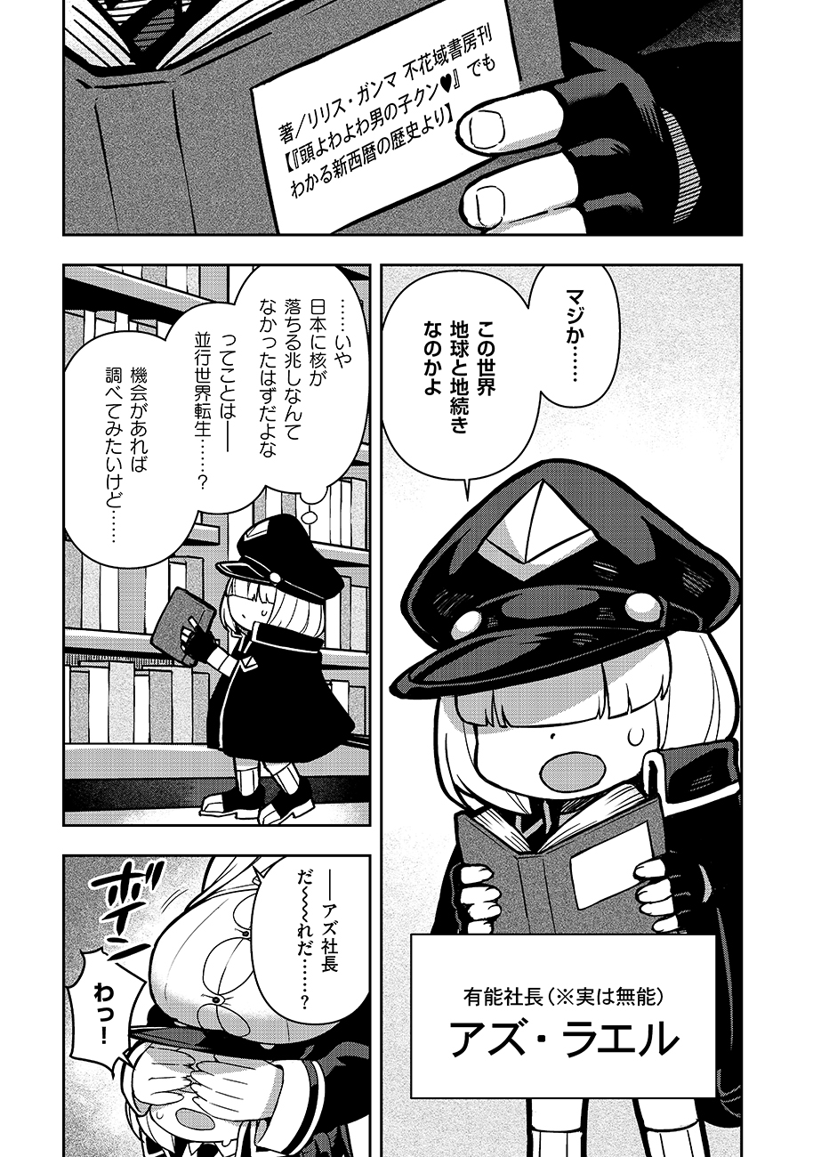 MAYONNAISE OU WA BINBOU NI NARITAI! "DANJOHI 1:100" SEKAI DE IKU KANCHIGAI SHUSSE KAIDOU Chapter 2 page 5 - nihonkuni.com