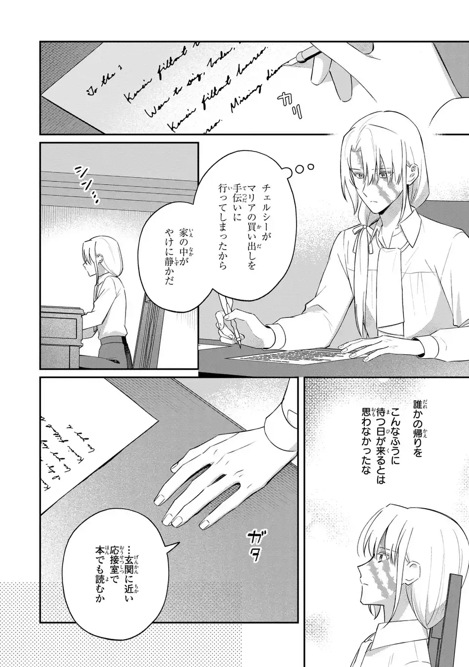 SEIJO NO MIGAWARI TOSHITE YATTEKITA KONYAKUSHA-DONO NO YOUSU GA OKASHII Chapter 8 page 18 - nihonkuni.com