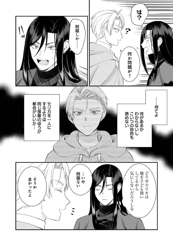 SAIKYOU MAHOUTSUKAI NO AI GA ICHIZU SUGIRU FUUIN SARETA MOTO SEIJO WA KINKI NO AI DE OMEZAME DESU Chap 10 - Pic 8