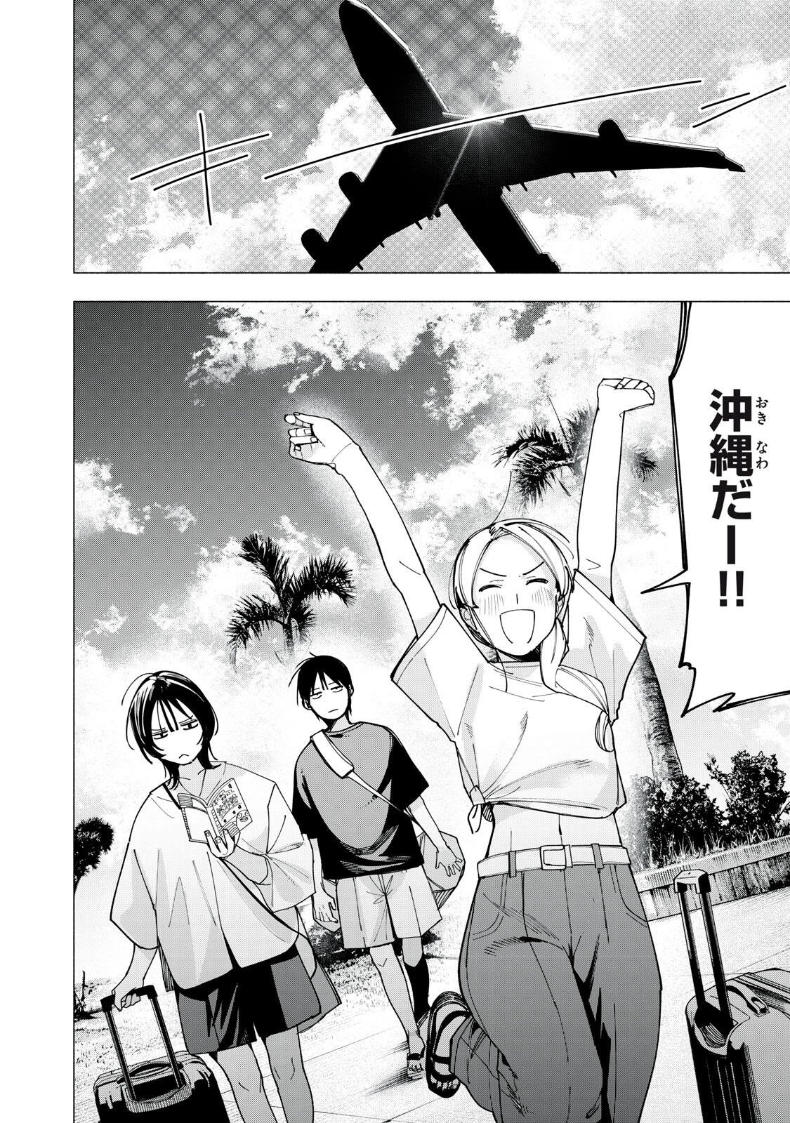 YANE NO SHITA NO ARTEMIS Chapter 45 - Page 20