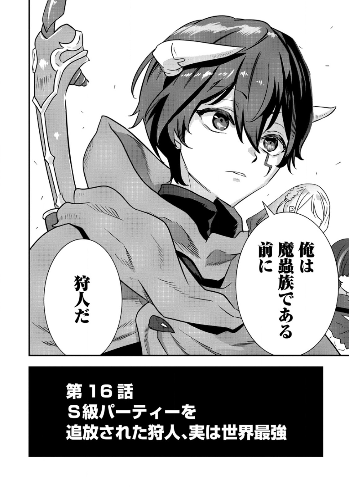 S-KYUU PARTY KARA TSUIHOU SARETA KARYUUDO, JITSUHA SEKAI SAIKYOU: SHATEI 9999 NO OTOKO, TEIKOKU NO SOGEKISHU TOSHITE MUSOU SURU Chap 16.3 - Pic 10