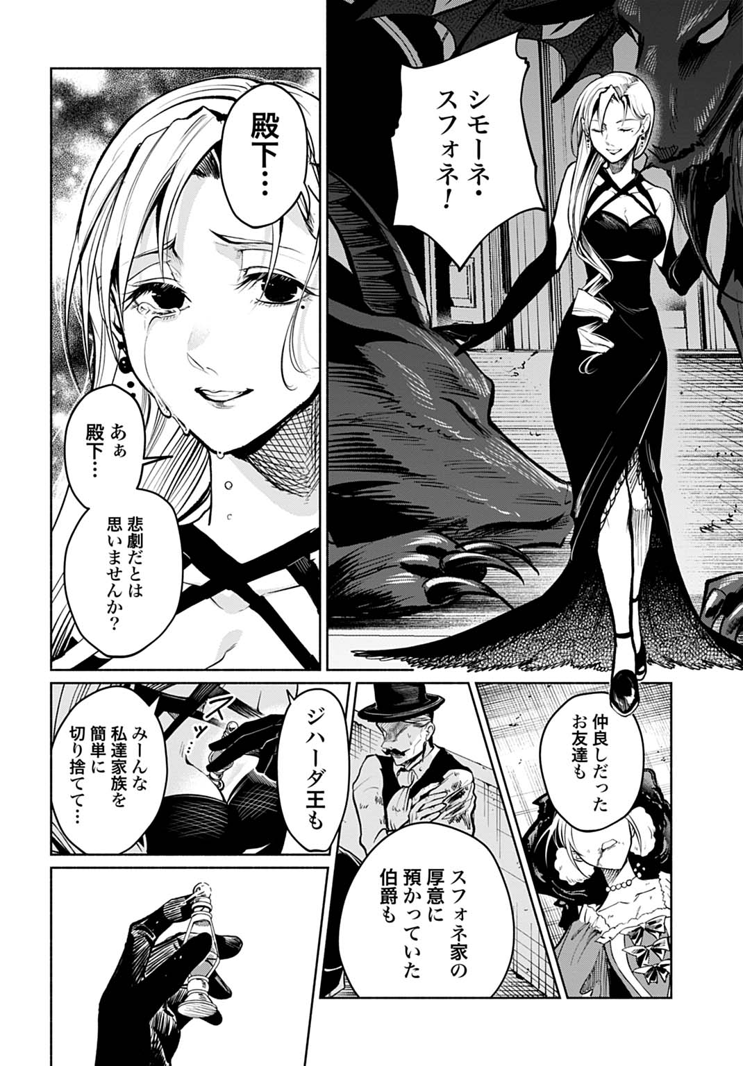 HIJIRI SHIRUSHI NO OTOME: MOTO YAKUGAKU KENKYUU IN DATTA KOUSHAKU REIJOU WA KONYAKU JITAI SHITE HIGH HEALER WO MEZASHIMASU Chap 16 - Pic 12