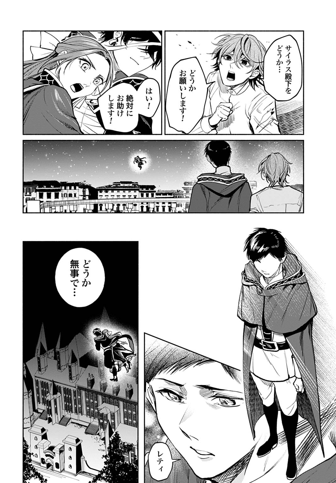HIJIRI SHIRUSHI NO OTOME: MOTO YAKUGAKU KENKYUU IN DATTA KOUSHAKU REIJOU WA KONYAKU JITAI SHITE HIGH HEALER WO MEZASHIMASU Chap 16 - Pic 24