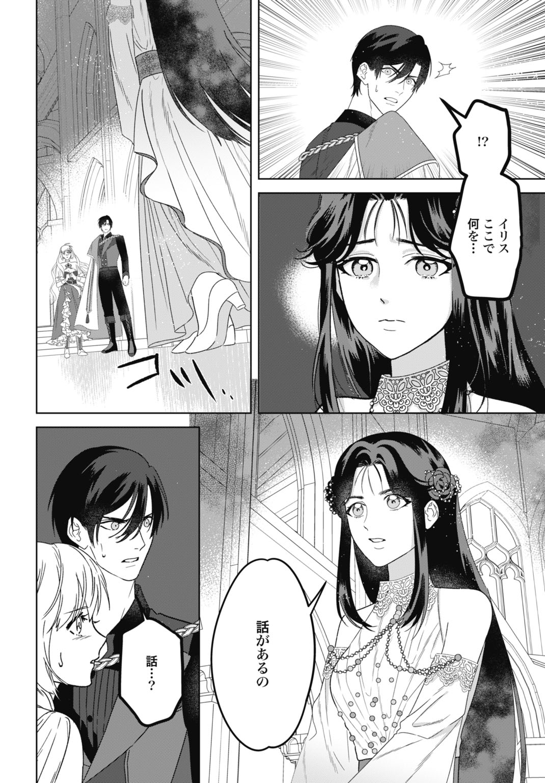 SAIKYOU KOUSHAKU REIJOU NO HENKYOU OSHIKAKE KON - FURAURINA ROZENHAIMU WA UNMEI NO TSUIHOU MADOUSHI NI TOTSUGITAI Chapter 9 - Page 28