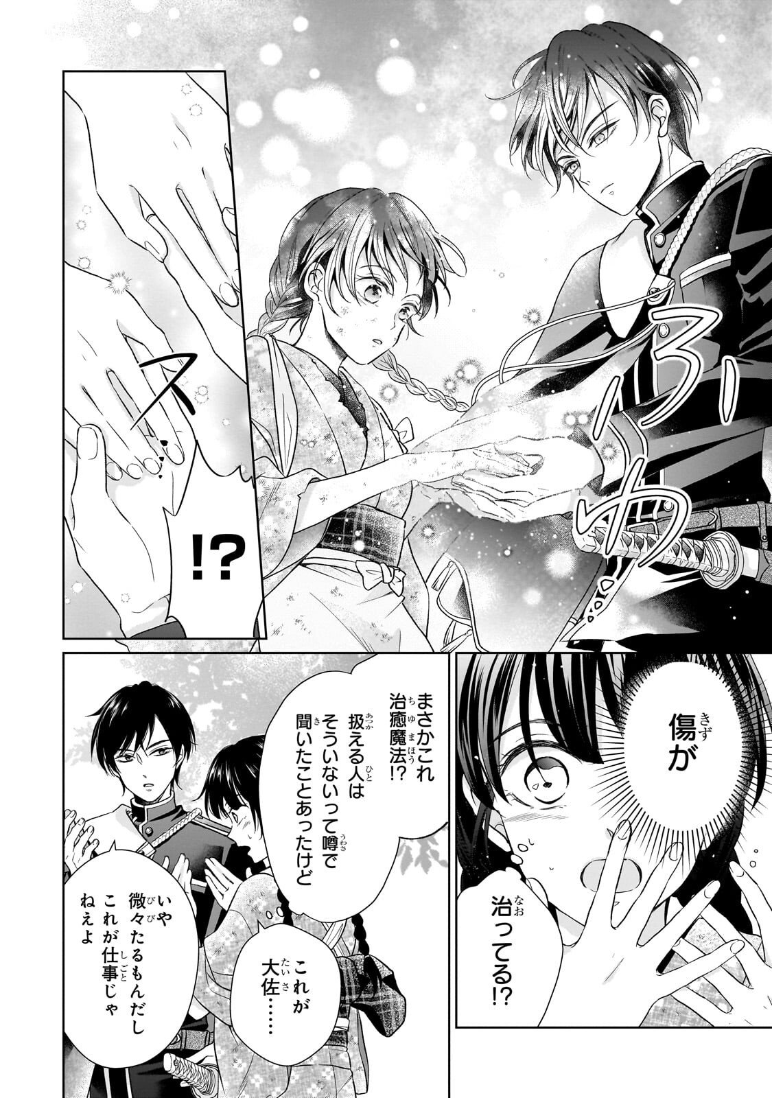USUKAWA ICHIMAI MUKOUGAWA: KONYAKU HAKI SARETA NIDOME NO JINSEI, AYAKASHI WO MIRU ME GA SAIKYOU GUNJIN WO MICHIBIKU Chapter 3.1 page 3 - nihonkuni.com