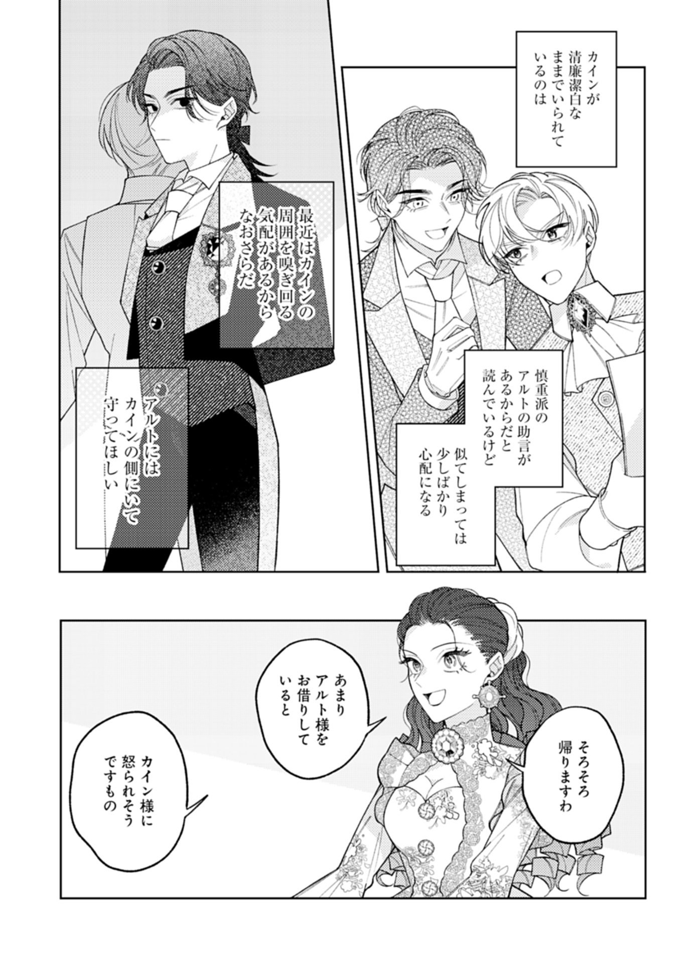 AKUYAKU REIJOU KATRINA NO DANZAI BIGAKU Chapter 3.1 page 13 - nihonkuni.com