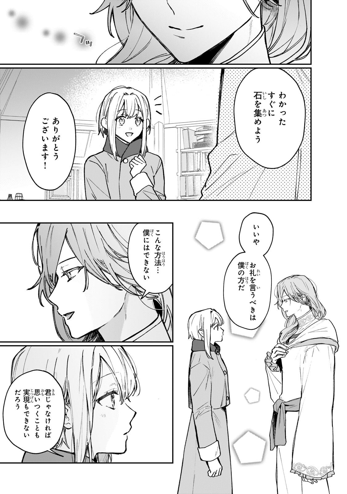 MOTO KYUUTEI RENKINJUTSUSHI NO WATASHI, HENKYOU DE NONBIRI RYOUCHI KAITAKU HAJIMEMASU! - KONYAKU HAKI NI TSUIHOU MADE SET DESHITE KURERUN DESU KA? - RAW Chapter 28.2 page 9 - nihonkuni.com