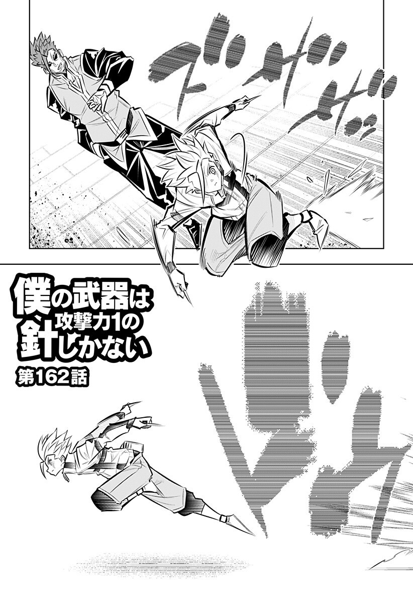 BOKU NO BUKI WA KOUGEKIRYOKU 1 NO HARI SHIKA NAI - RAW Chap 162 - Pic 3