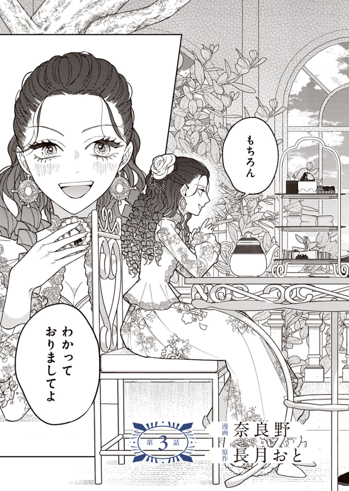 AKUYAKU REIJOU KATRINA NO DANZAI BIGAKU Chapter 3.1 page 3 - nihonkuni.com