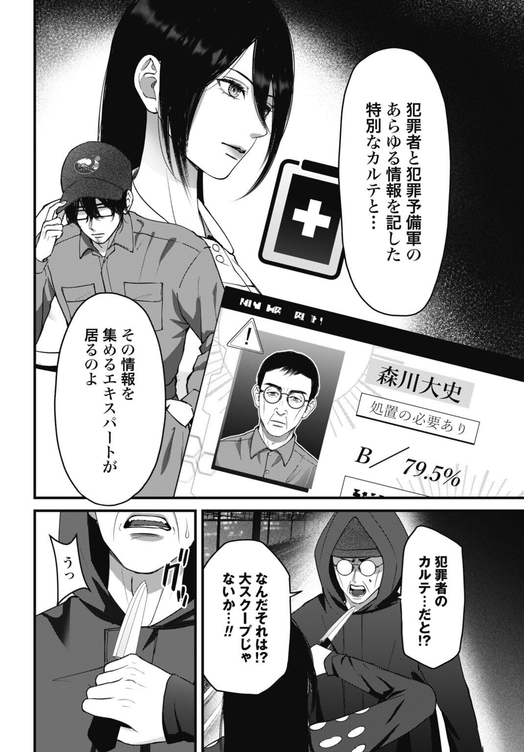 Read DATENCHI NO KARUTE Chapter 25 [High Quality / Full] - Page 12 - nicomanga.com