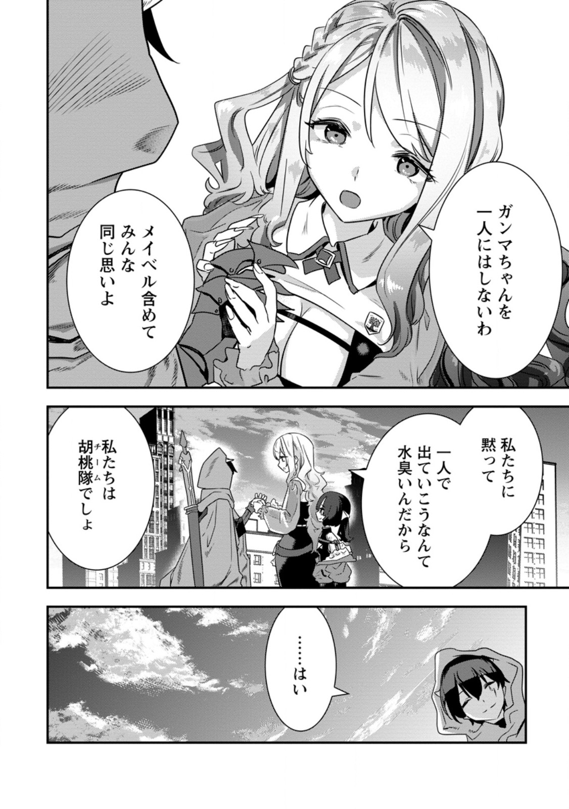 S-KYUU PARTY KARA TSUIHOU SARETA KARYUUDO, JITSUHA SEKAI SAIKYOU: SHATEI 9999 NO OTOKO, TEIKOKU NO SOGEKISHU TOSHITE MUSOU SURU Chap 16.3 - Pic 8