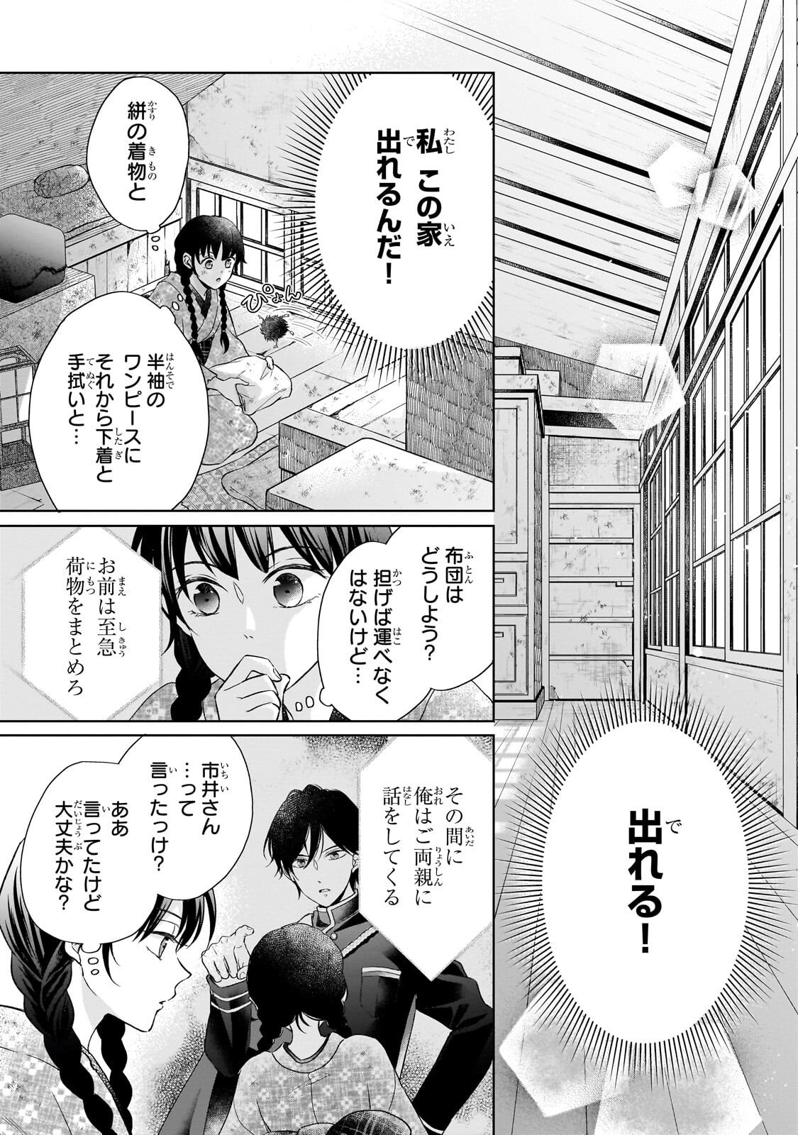 USUKAWA ICHIMAI MUKOUGAWA: KONYAKU HAKI SARETA NIDOME NO JINSEI, AYAKASHI WO MIRU ME GA SAIKYOU GUNJIN WO MICHIBIKU Chapter 3.1 page 6 - nihonkuni.com