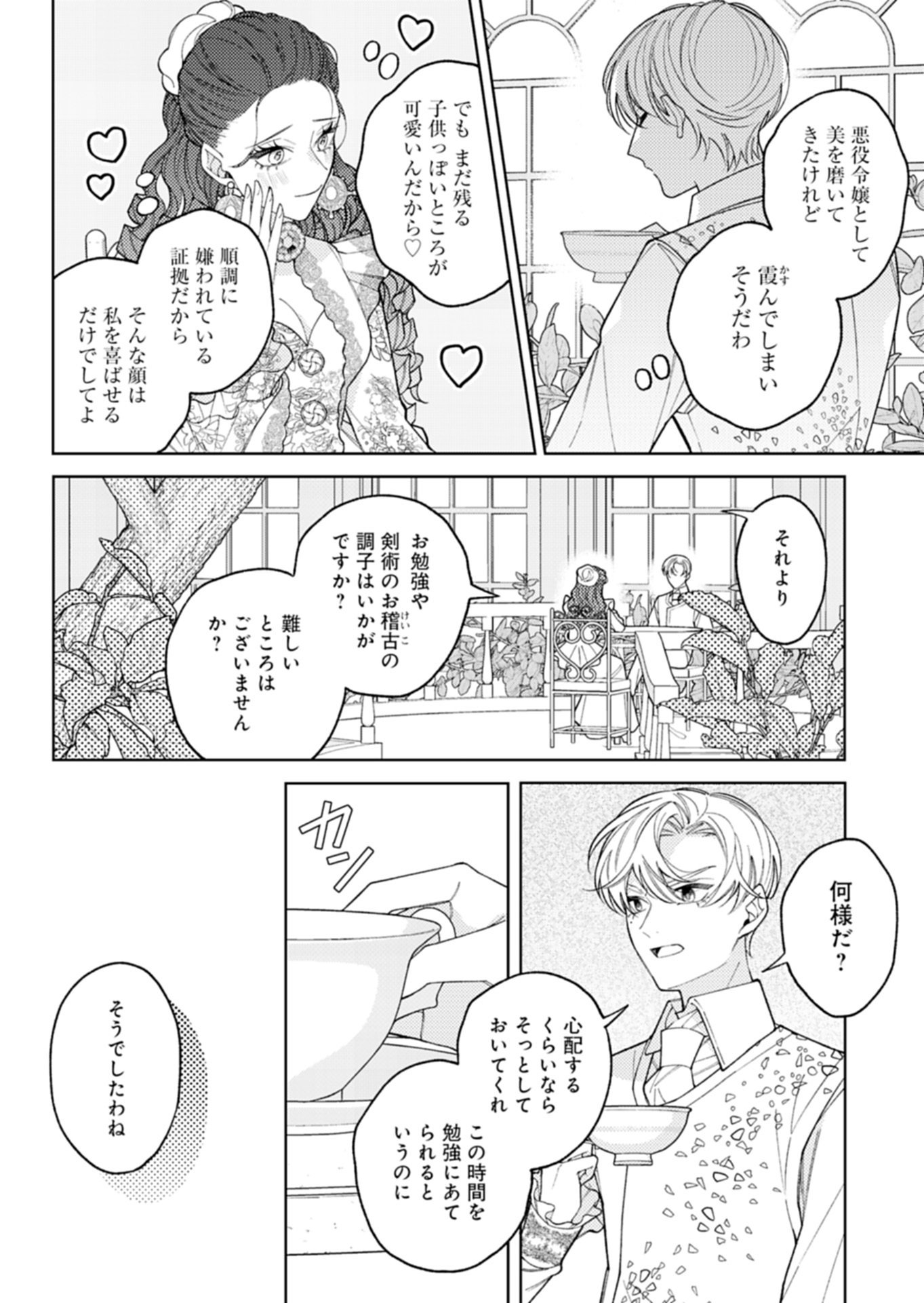 AKUYAKU REIJOU KATRINA NO DANZAI BIGAKU Chapter 3.1 page 4 - nihonkuni.com