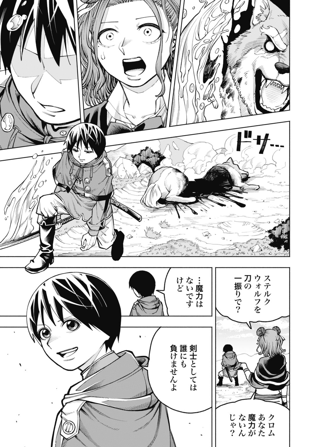 MARYOKU ZERO NO OCHIKOBORE, JUSATSU NO YOUTOU NI ERABARERU. - RAW Chapter 5 page 25 - nihonkuni.com
