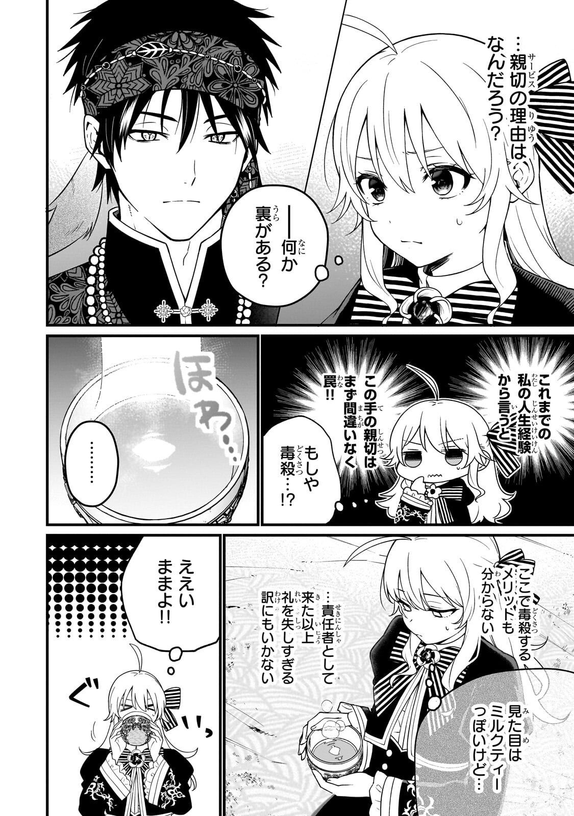 DAISOUGEN NO CHIISANA RYOUSHU: MOTO HAI GAMER NA TENSEI YOUJO NO TANOSHII HARD MODE HENKEN KAITAKUKI Chapter 10.1 page 2 - nihonkuni.com