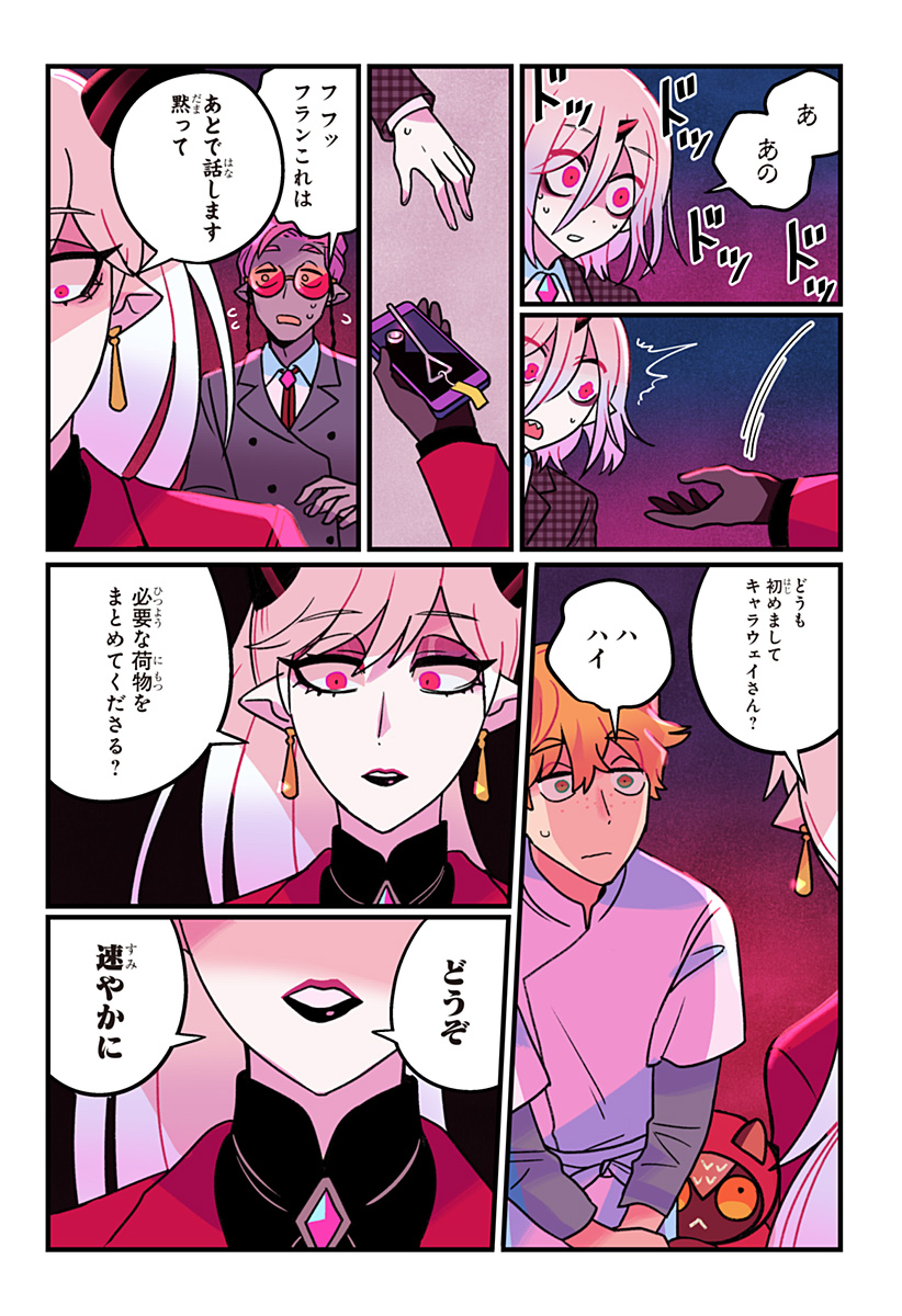 ITTAN CAFE NI SHIMASEN KA? Chapter 13 page 21 - nihonkuni.com