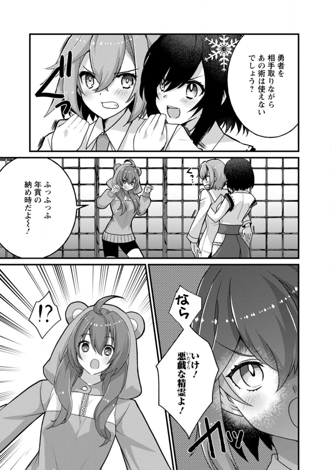 ZECCHOU SUKIRU "ONSEN SOUZOU" DE YUKEMURI HAREM WO KIZUKU MADE 〜 HENSAI GA TODOKOOTTARA SOKU DOREI NO ISEKAI TENSEI! AKAJI RYOKAN SAIKEN... Chapter 15.1 page 7 - nihonkuni.com