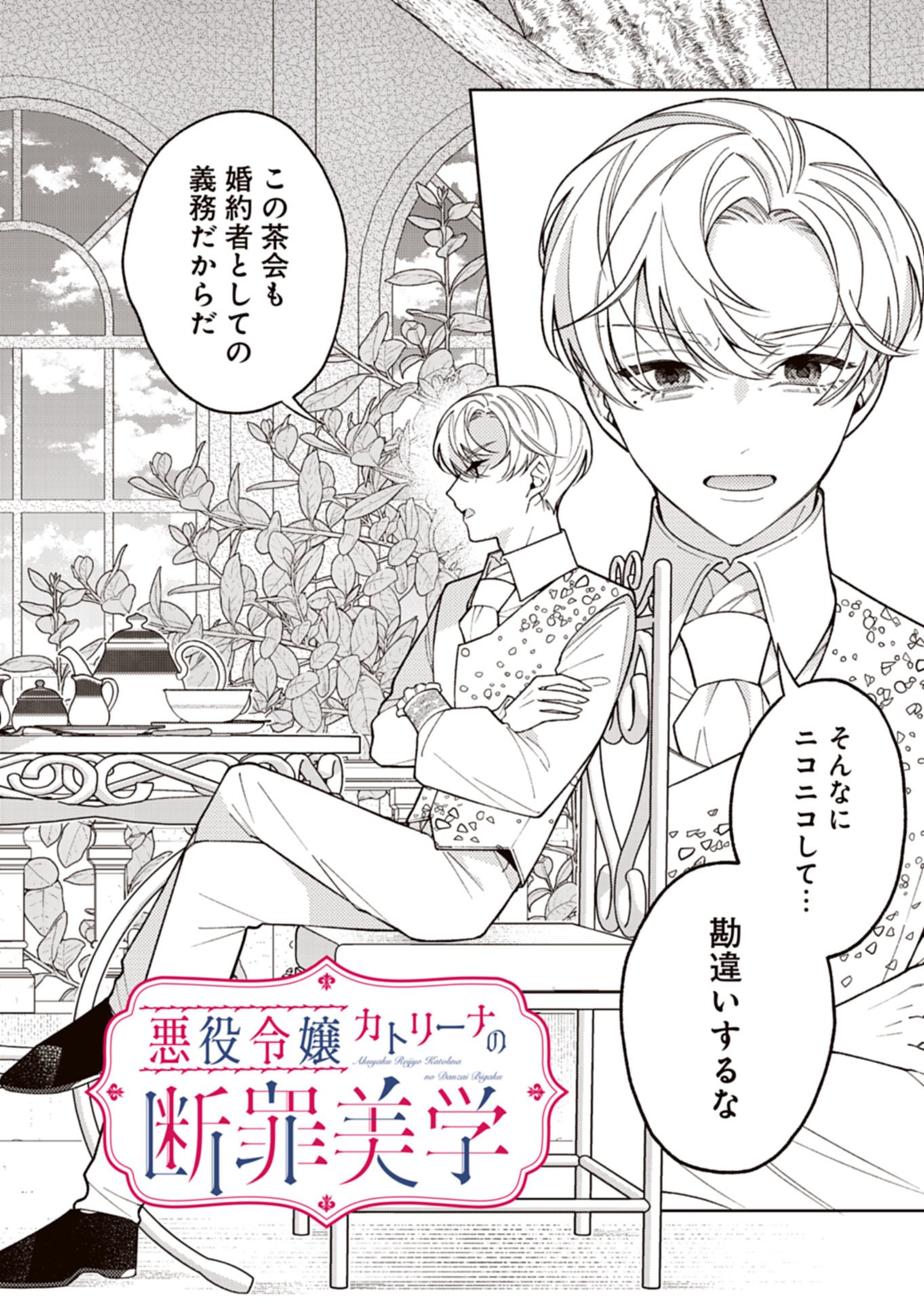 AKUYAKU REIJOU KATRINA NO DANZAI BIGAKU Chapter 3.1 page 2 - nihonkuni.com