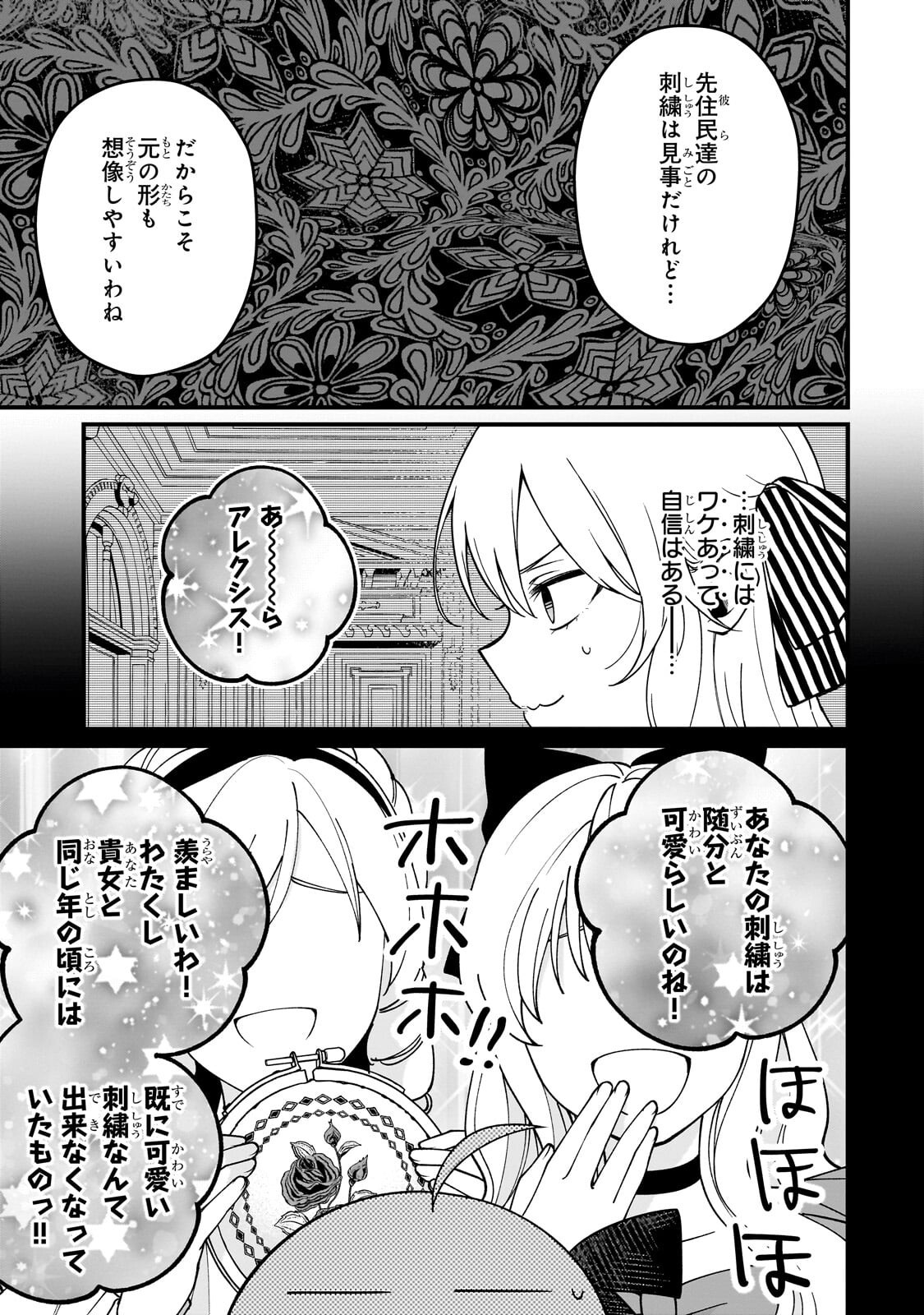 DAISOUGEN NO CHIISANA RYOUSHU: MOTO HAI GAMER NA TENSEI YOUJO NO TANOSHII HARD MODE HENKEN KAITAKUKI Chapter 10.1 page 9 - nihonkuni.com