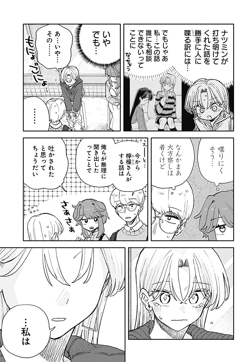 Read KUSO ONNA NI SACHIARE Chapter 94 [High Quality / Full] - Page 9 - nicomanga.com
