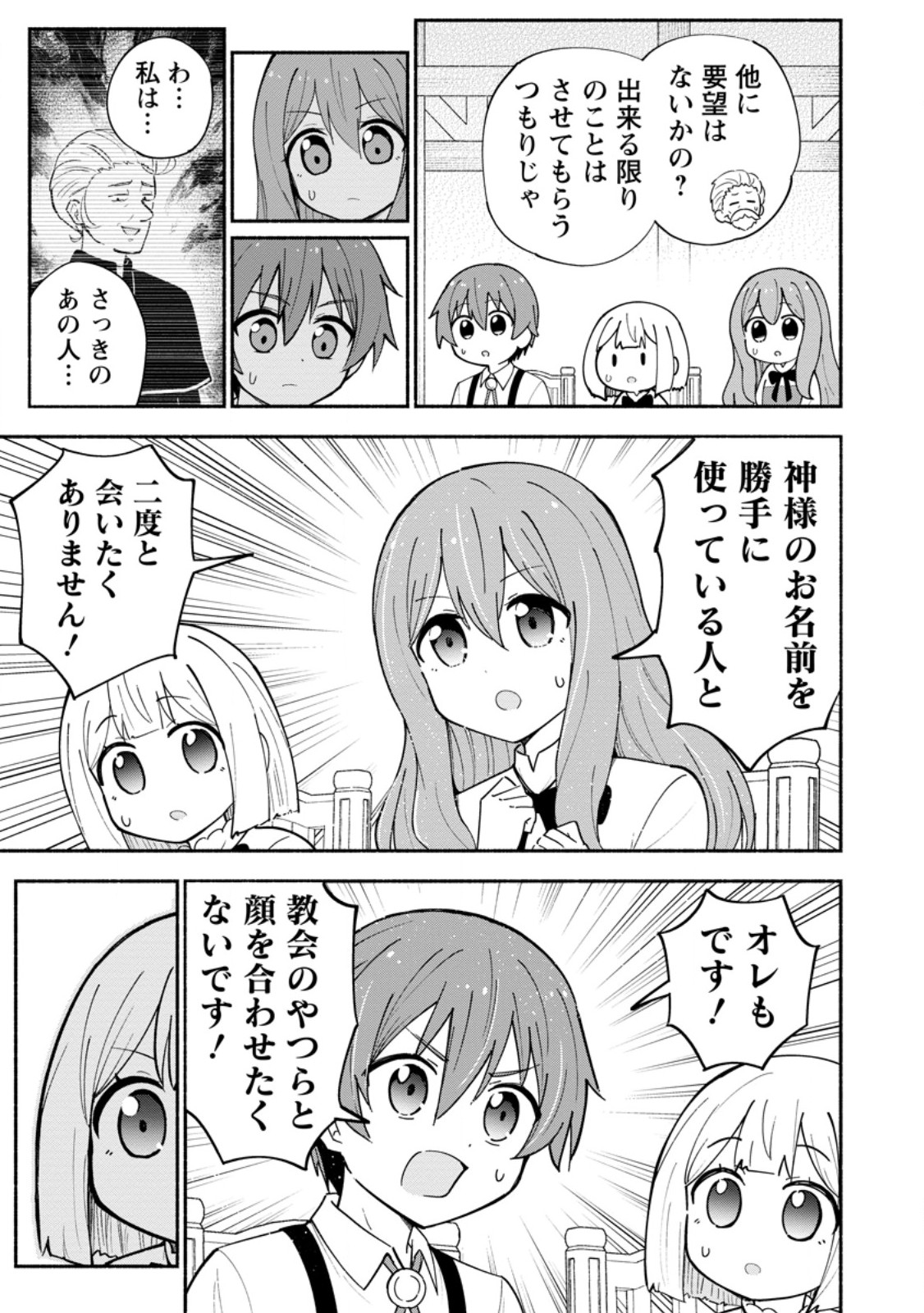 ISEKAI NO OCHIBI-CHAN WA KYOU MO NANI KA O TSUKURI DASU: SKILL “SOUZOU SOUZOU” DE MEZASE NARIAGARI! Chapter 19.1 page 3 - nihonkuni.com