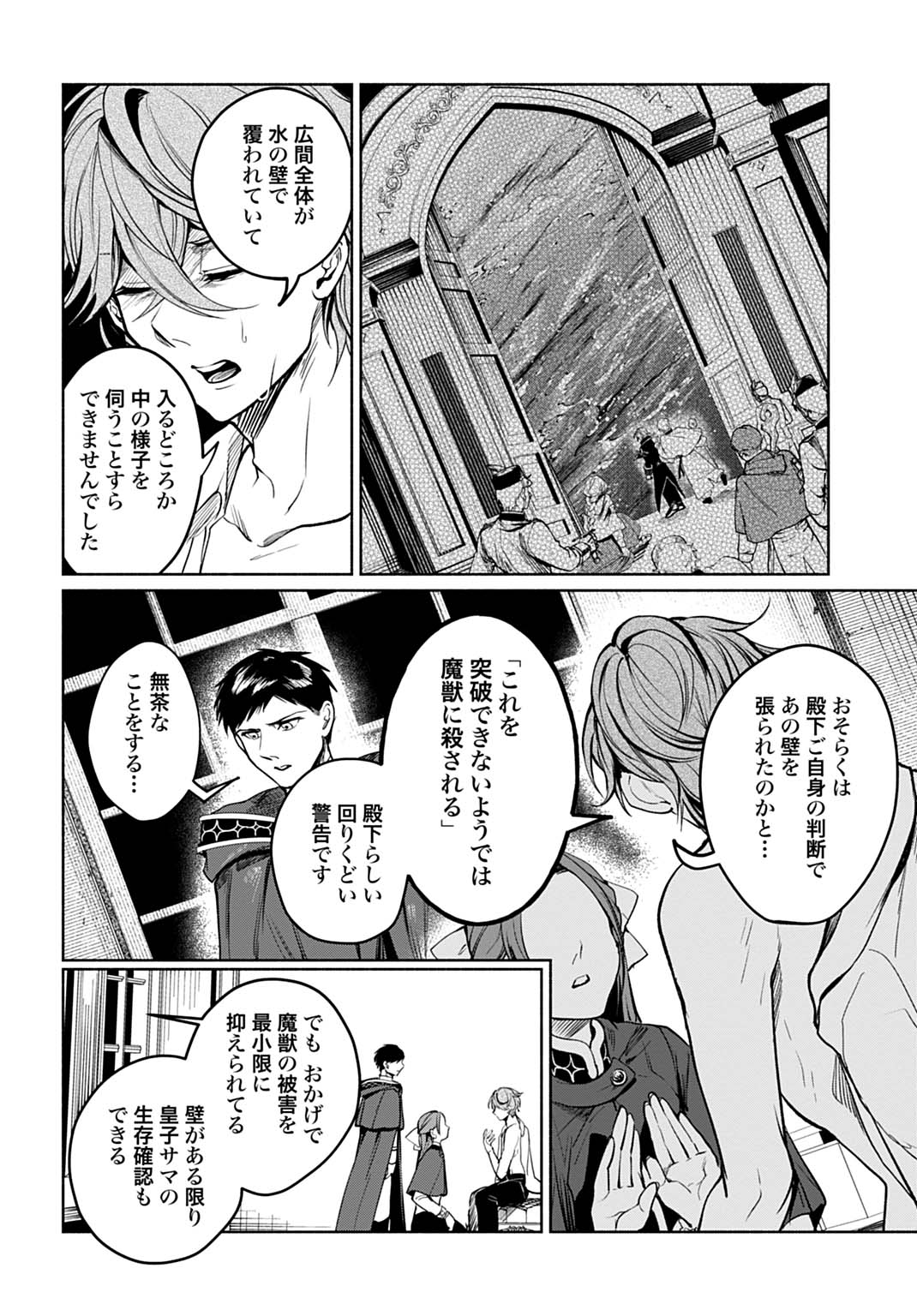 HIJIRI SHIRUSHI NO OTOME: MOTO YAKUGAKU KENKYUU IN DATTA KOUSHAKU REIJOU WA KONYAKU JITAI SHITE HIGH HEALER WO MEZASHIMASU Chap 16 - Pic 20