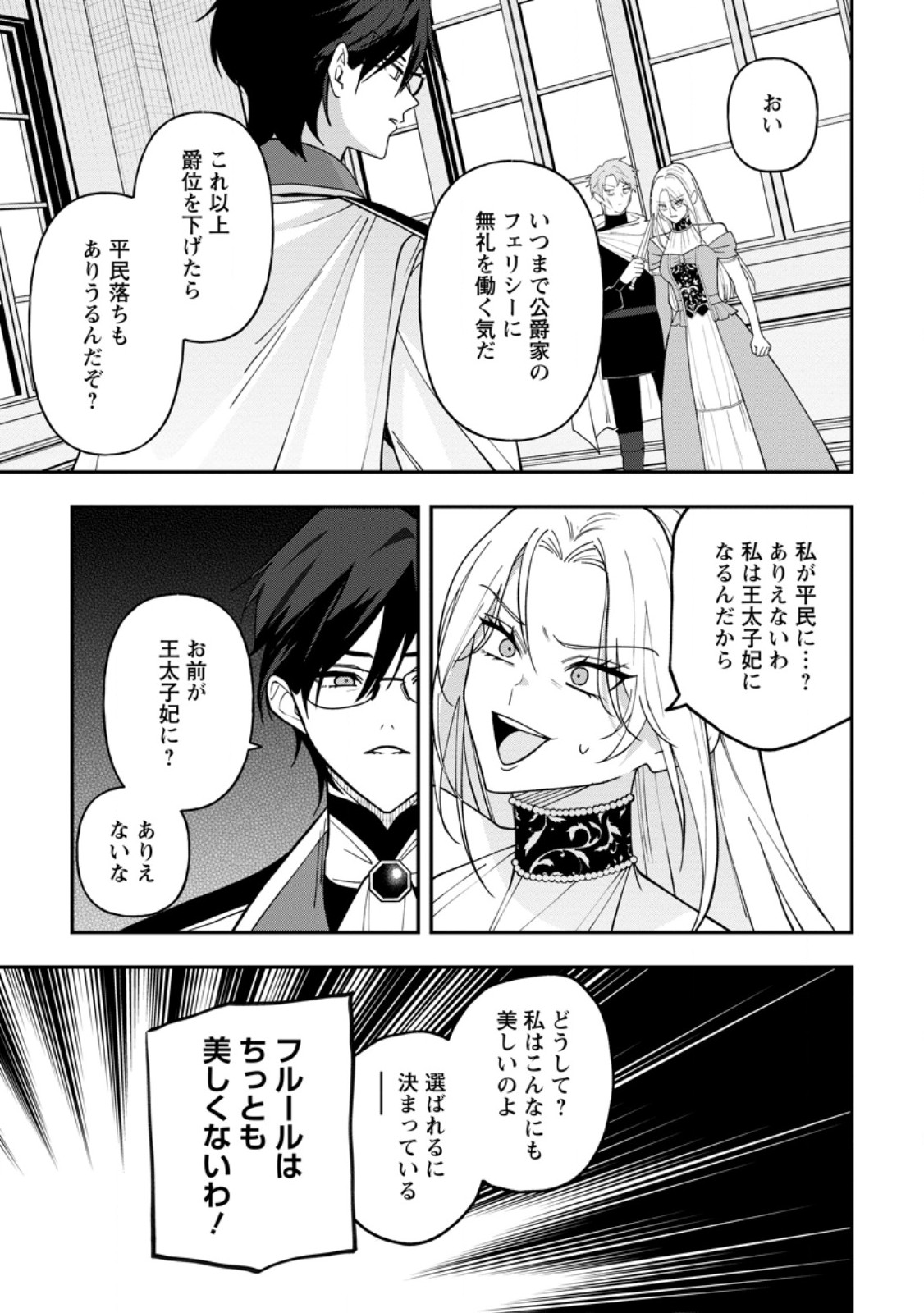 SAENAI KAGO-MOCHI REIJOU, KOKOU NO OUJI-SAMA NI MISHIMERARERU: BIBOU NO IMOUTO NI IINARI NO KAZOKU WO SUTETARA, SHIN NO NOURYOKU GA KAIKA SHIMASHITA Chap 10.2 - Pic 3