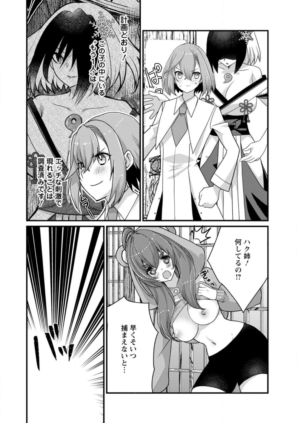 ZECCHOU SUKIRU "ONSEN SOUZOU" DE YUKEMURI HAREM WO KIZUKU MADE 〜 HENSAI GA TODOKOOTTARA SOKU DOREI NO ISEKAI TENSEI! AKAJI RYOKAN SAIKEN... Chapter 15.1 page 9 - nihonkuni.com
