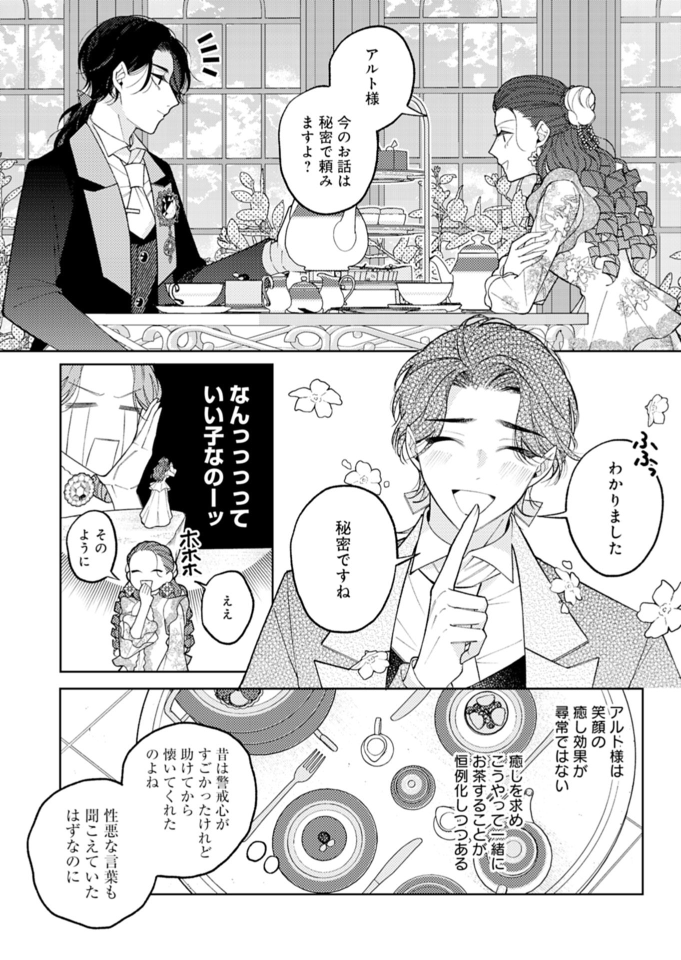 AKUYAKU REIJOU KATRINA NO DANZAI BIGAKU Chapter 3.1 page 11 - nihonkuni.com