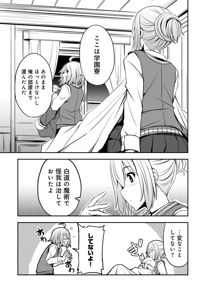 HAKKOU SHOUNEN NO SHIAWASE NA MAJUTSU KAKUMEI: HAMETSU NO MAME WO KAKUSEISHI, SEKAI SAIKYOU NI NARIMASHITA Chapter 9.5 page 4 - nihonkuni.com