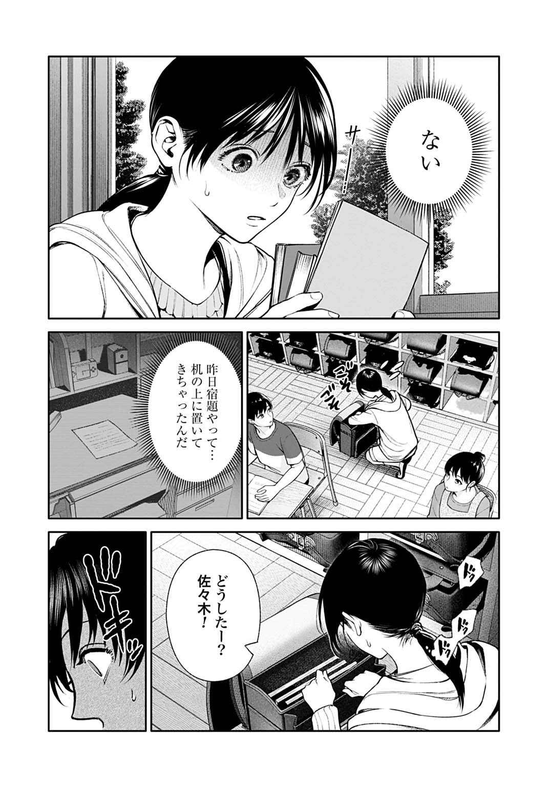 DOOM: SATSUJIN KEISATSUKAN NO DANZAIROKU Chapter 6.1 page 3 - nihonkuni.com
