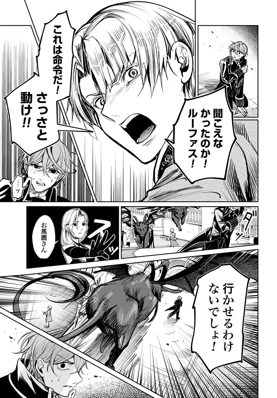 HIJIRI SHIRUSHI NO OTOME: MOTO YAKUGAKU KENKYUU IN DATTA KOUSHAKU REIJOU WA KONYAKU JITAI SHITE HIGH HEALER WO MEZASHIMASU Chap 16 - Pic 17