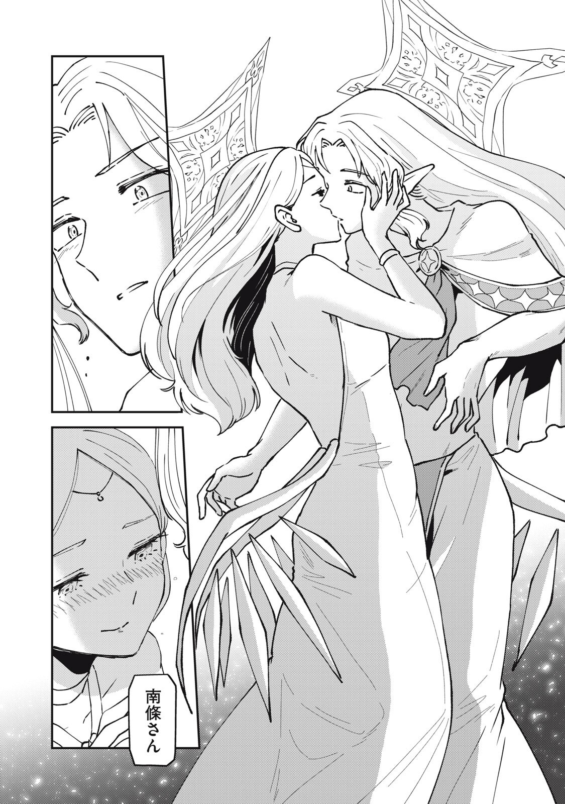 OKAERI KUDASAI, NANJOU-SAN! Chapter 35 page 6 - nihonkuni.com