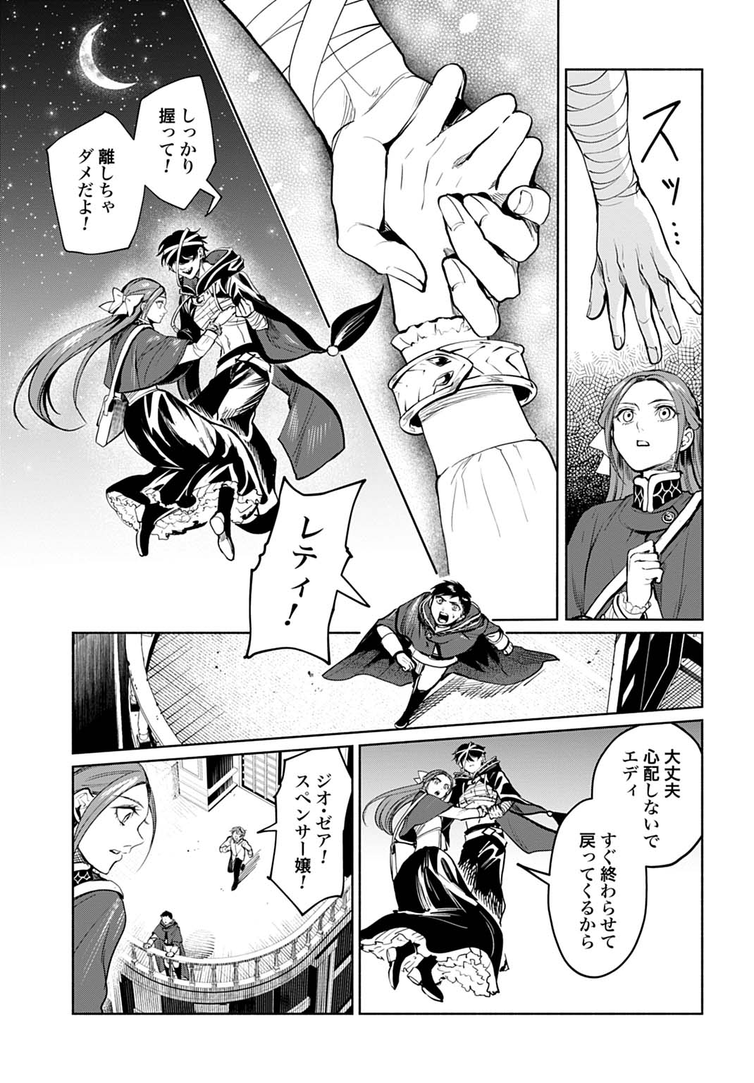 HIJIRI SHIRUSHI NO OTOME: MOTO YAKUGAKU KENKYUU IN DATTA KOUSHAKU REIJOU WA KONYAKU JITAI SHITE HIGH HEALER WO MEZASHIMASU Chap 16 - Pic 23