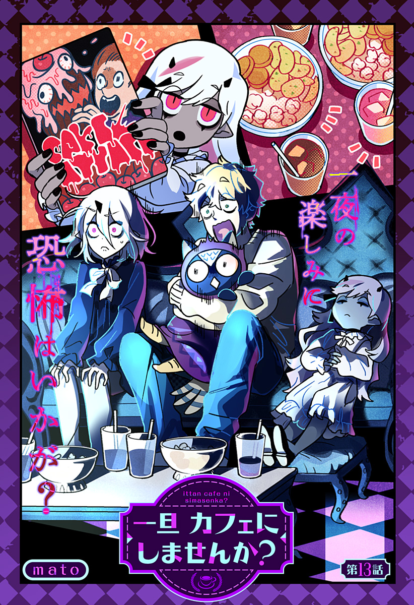 ITTAN CAFE NI SHIMASEN KA? Chapter 13 page 1 - nihonkuni.com