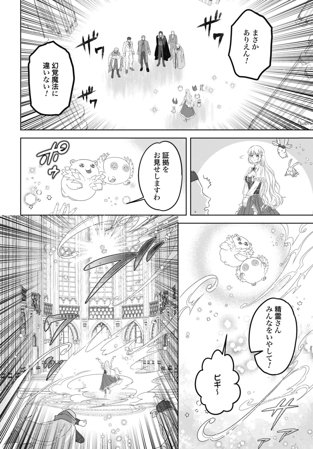 SAIKYOU KOUSHAKU REIJOU NO HENKYOU OSHIKAKE KON - FURAURINA ROZENHAIMU WA UNMEI NO TSUIHOU MADOUSHI NI TOTSUGITAI Chapter 9 - Page 18