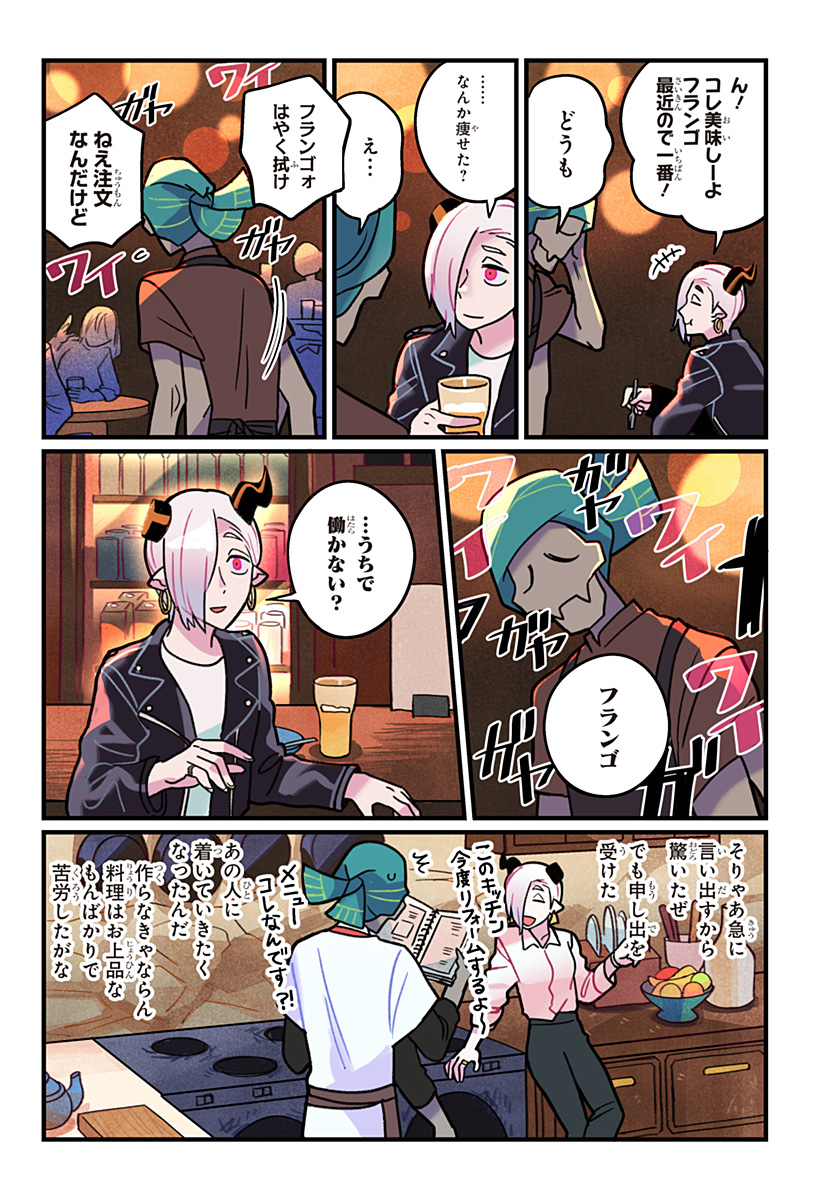 ITTAN CAFE NI SHIMASEN KA? Chapter 13 page 13 - nihonkuni.com