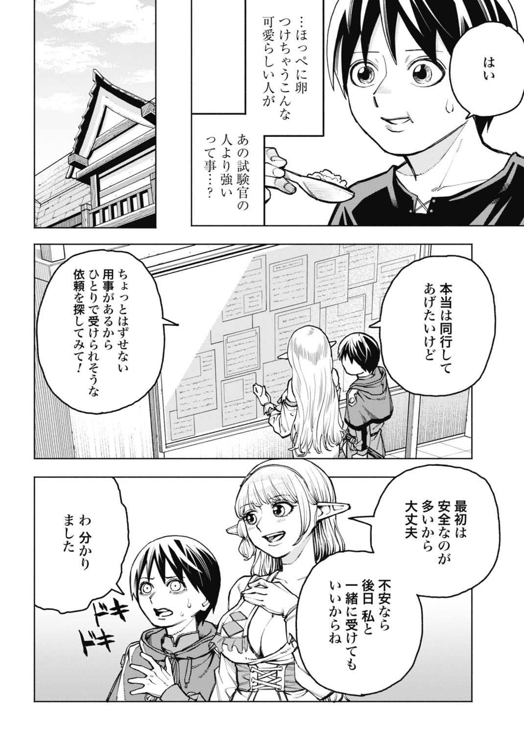 MARYOKU ZERO NO OCHIKOBORE, JUSATSU NO YOUTOU NI ERABARERU. - RAW Chapter 5 page 8 - nihonkuni.com