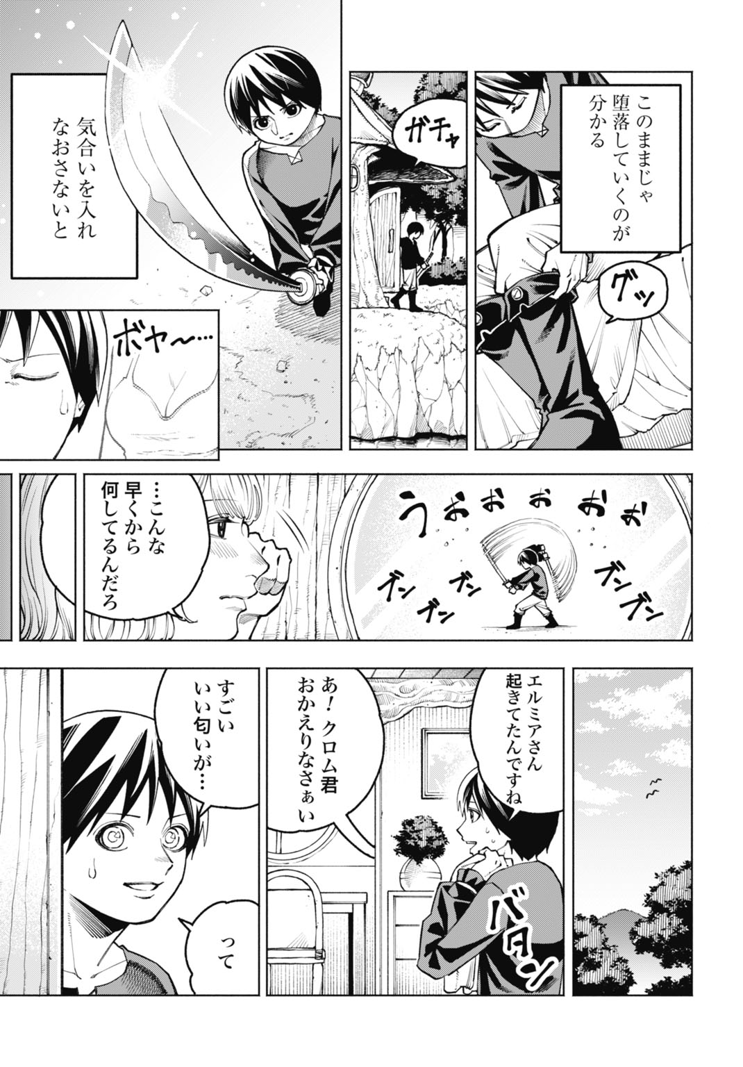 MARYOKU ZERO NO OCHIKOBORE, JUSATSU NO YOUTOU NI ERABARERU. - RAW Chapter 5 page 3 - nihonkuni.com